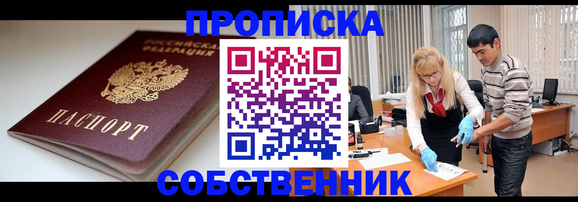 временная регистрация в квартире в Струнино