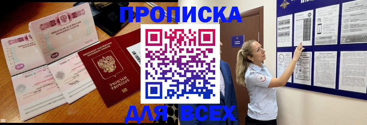 прописка штамп в Струнино