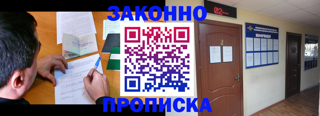прописка ребенка в Струнино