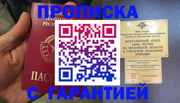 прописка для военкомата в Струнино